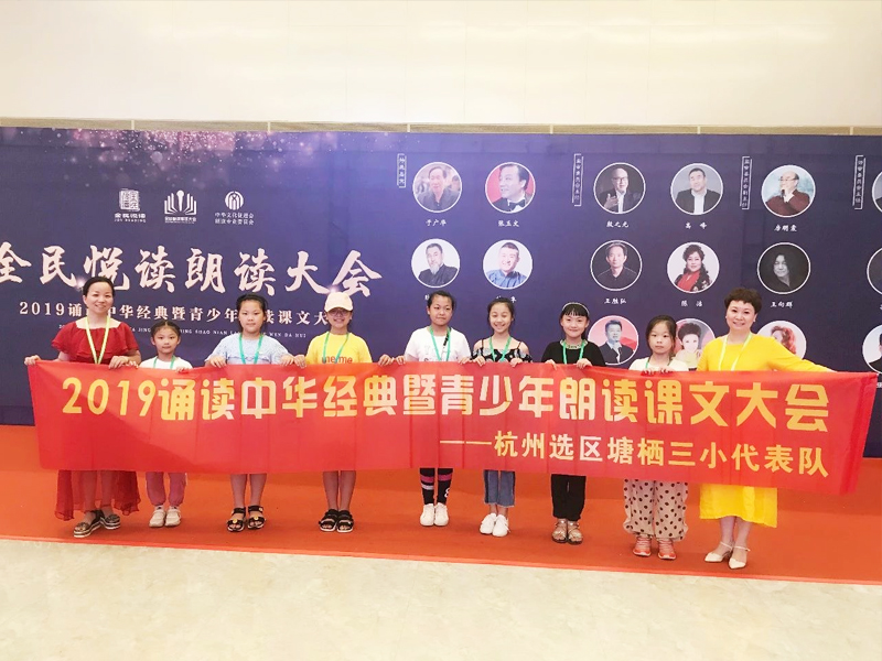 孫惠華、曹燕帶領(lǐng)學(xué)生參加第三屆全民悅讀朗讀大會(huì)總決賽