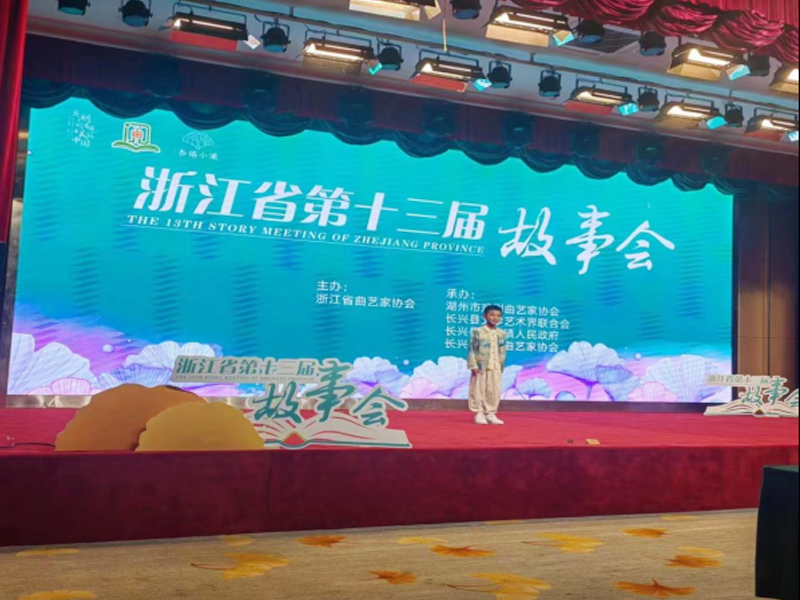 浙江省第十三屆故事會(huì)少兒組比賽現(xiàn)場(chǎng)